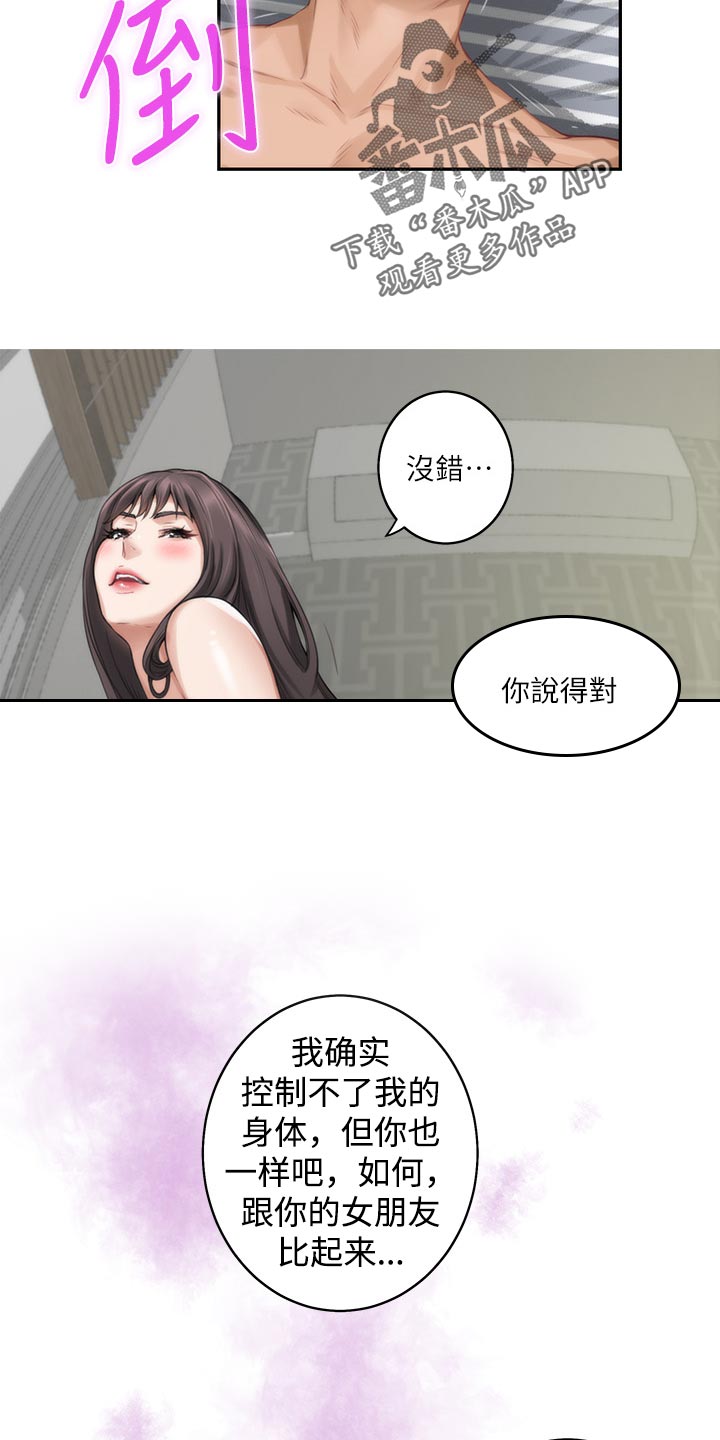 印泥漫画,第111章：今非昔比4图