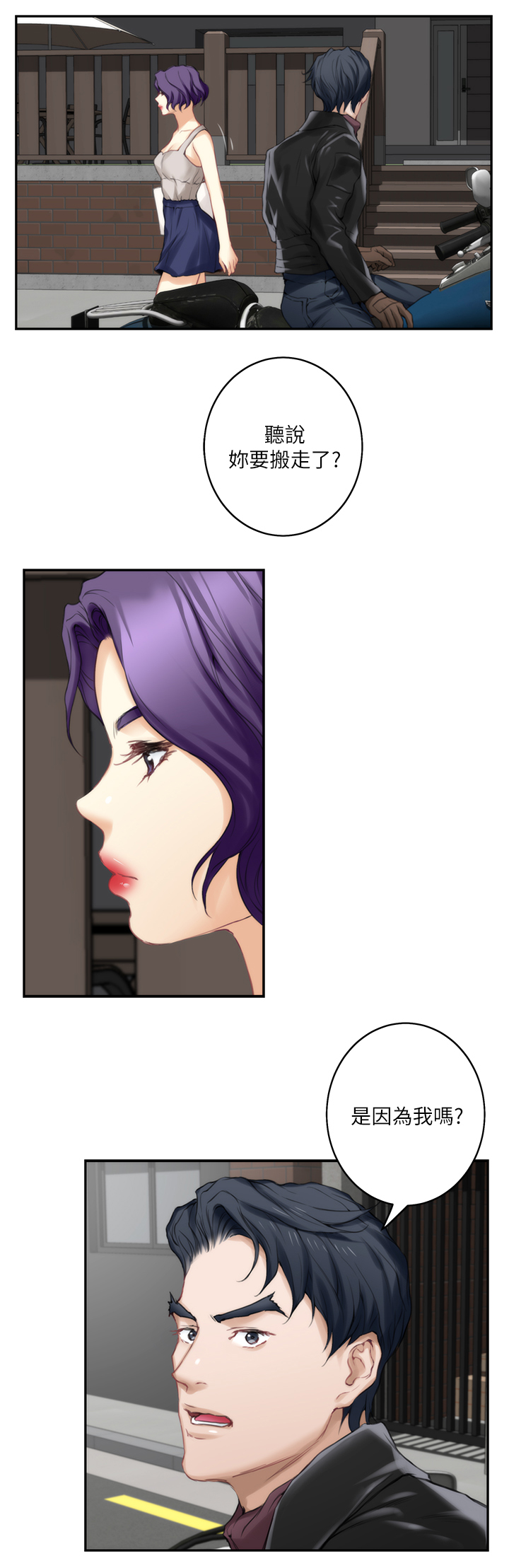 印泥漫画,第47章：在意4图