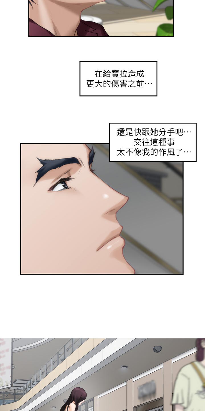 印泥漫画,第92章：质问4图