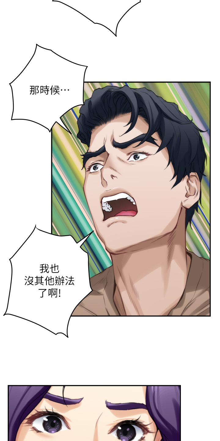 印泥漫画,第146章：道歉2图