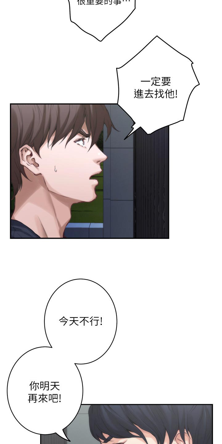 印泥漫画,第155章：悲伤的旋律1图