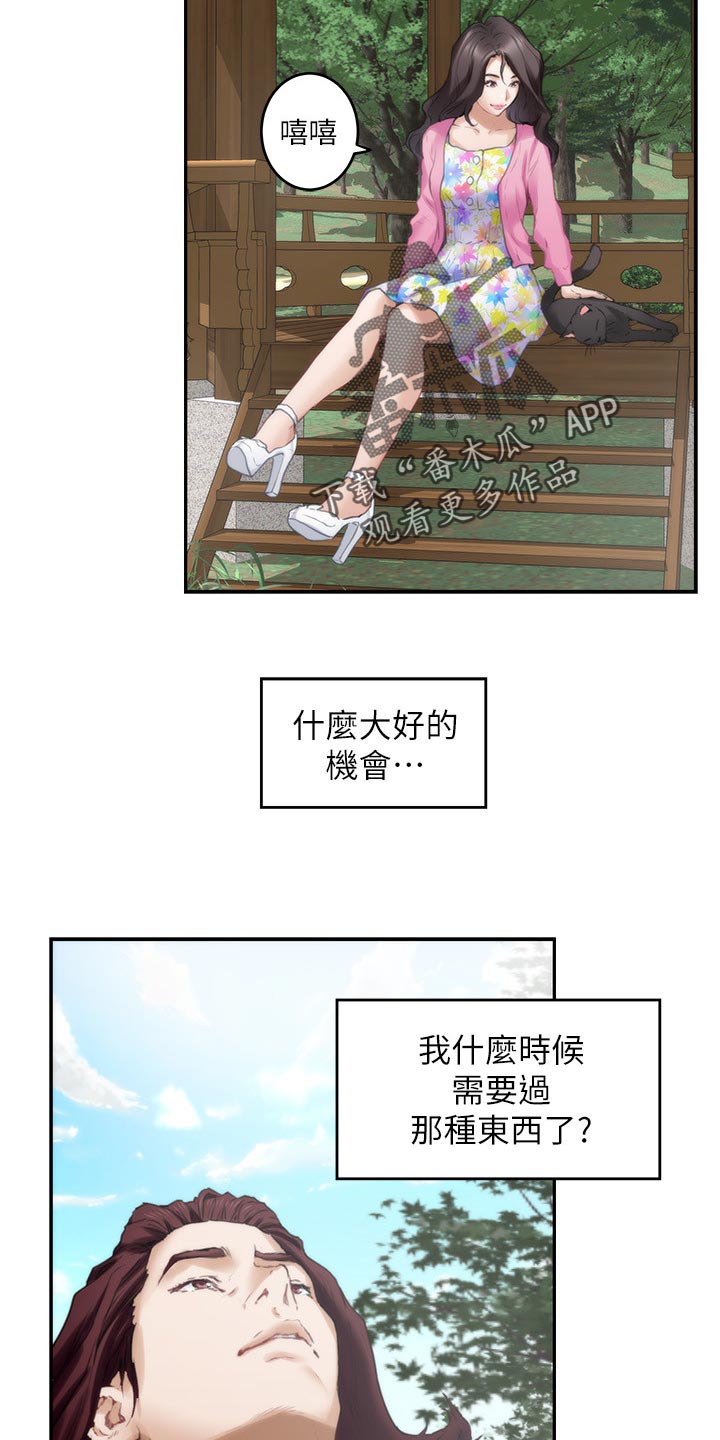 印泥漫画,第113章：暗中观察1图