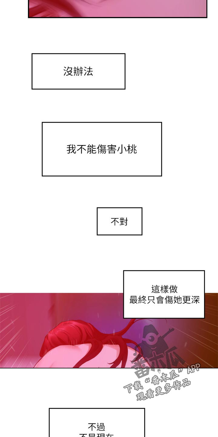 印泥漫画,第134章：新发型4图