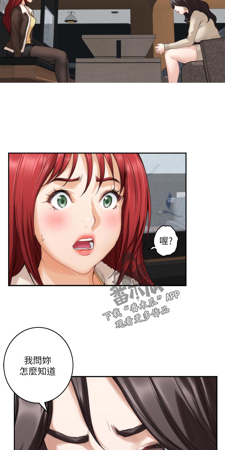 印泥漫画,第98章：女生之间的秘密3图