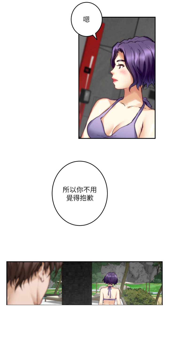印泥漫画,第123章：抱歉的想法2图