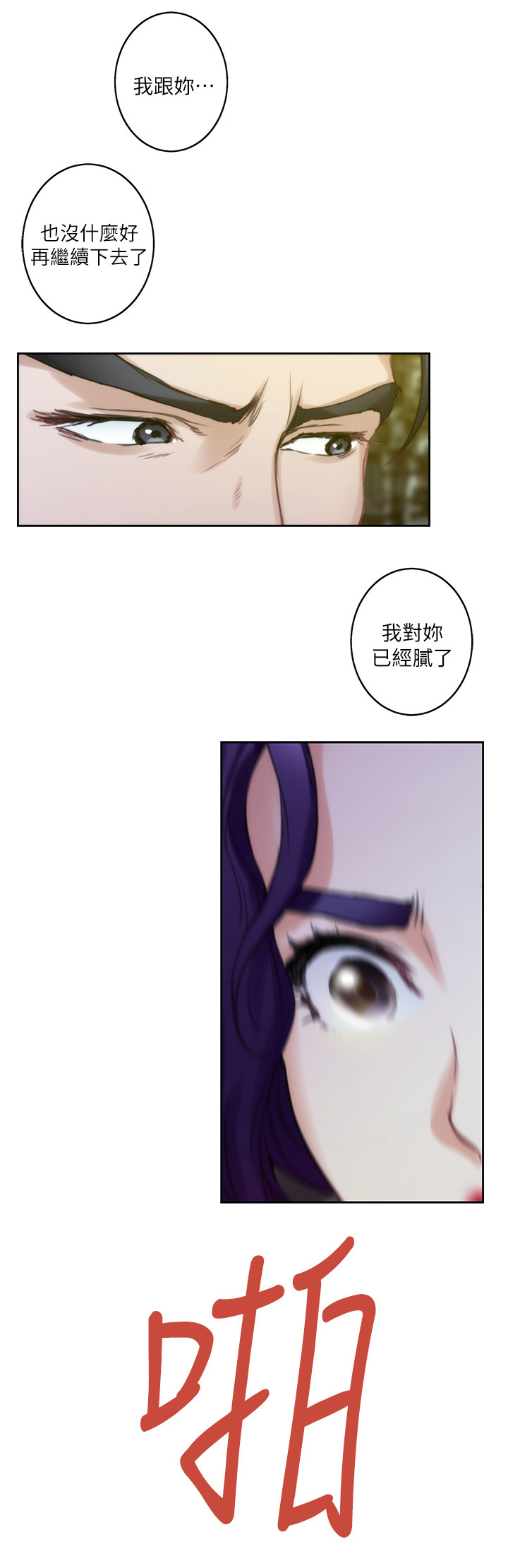 印泥漫画,第36章：王八蛋4图