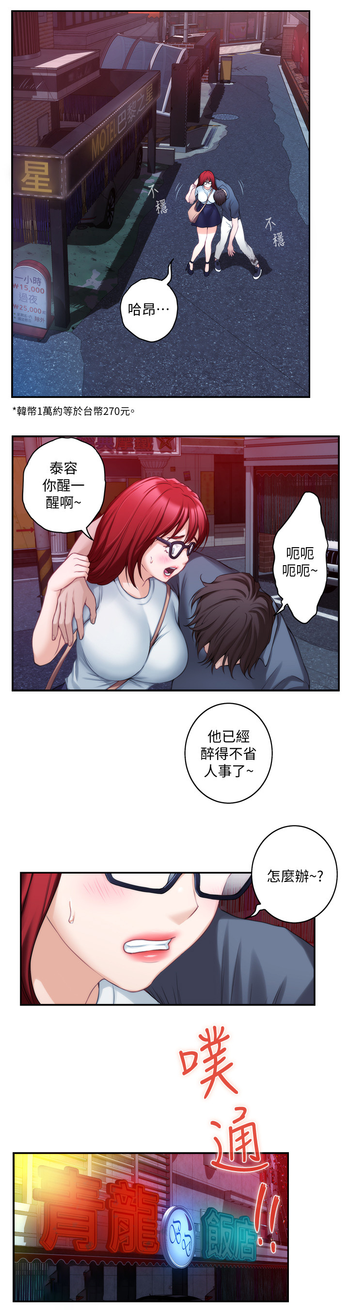 印泥漫画,第54章：醉酒4图