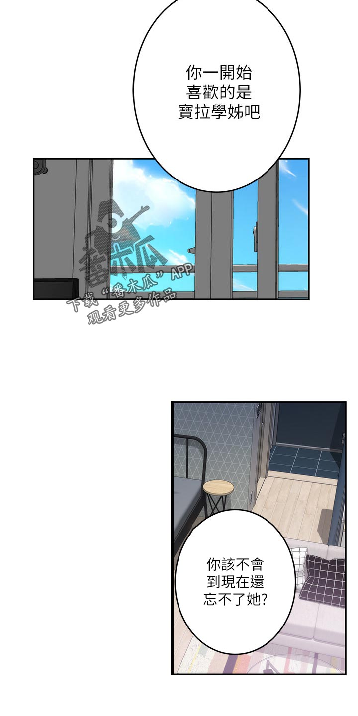 印泥漫画,第132章：忘不了1图