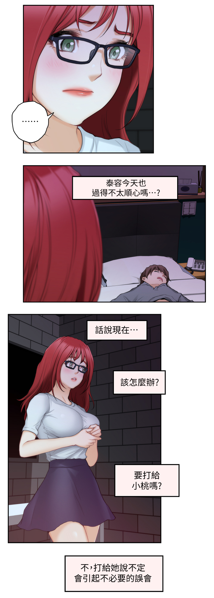 印泥漫画,第55章：误事2图