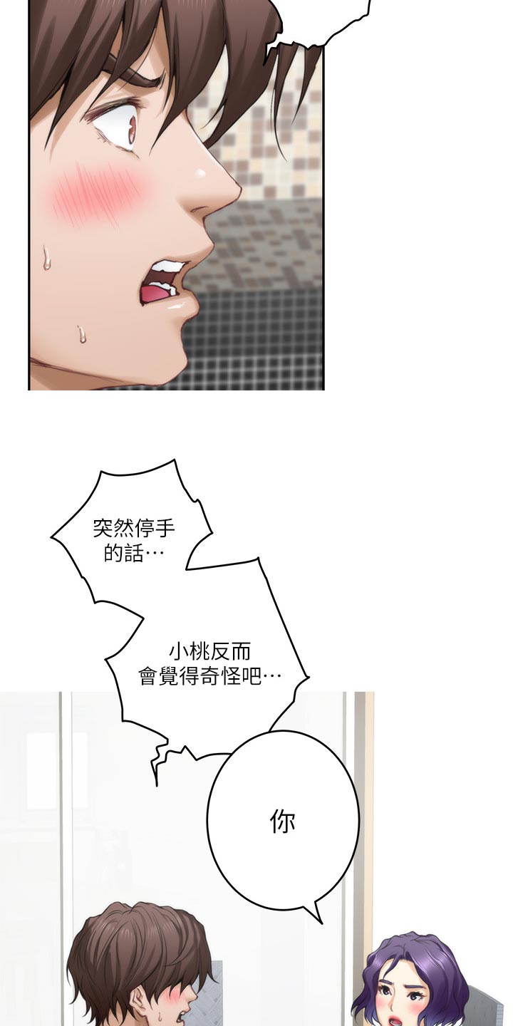 印泥漫画,第126章：厚脸皮3图