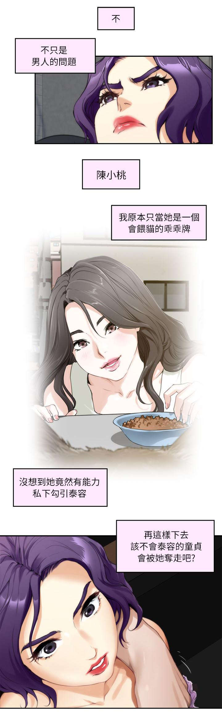 印泥漫画,第17章：先下手为强5图