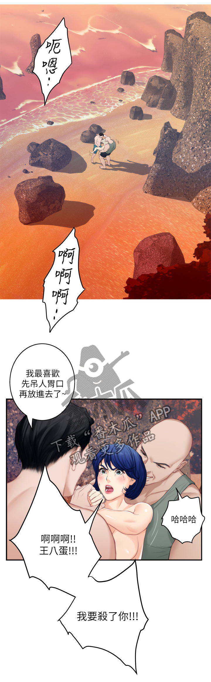 印泥漫画,第75章：海滩救美1图