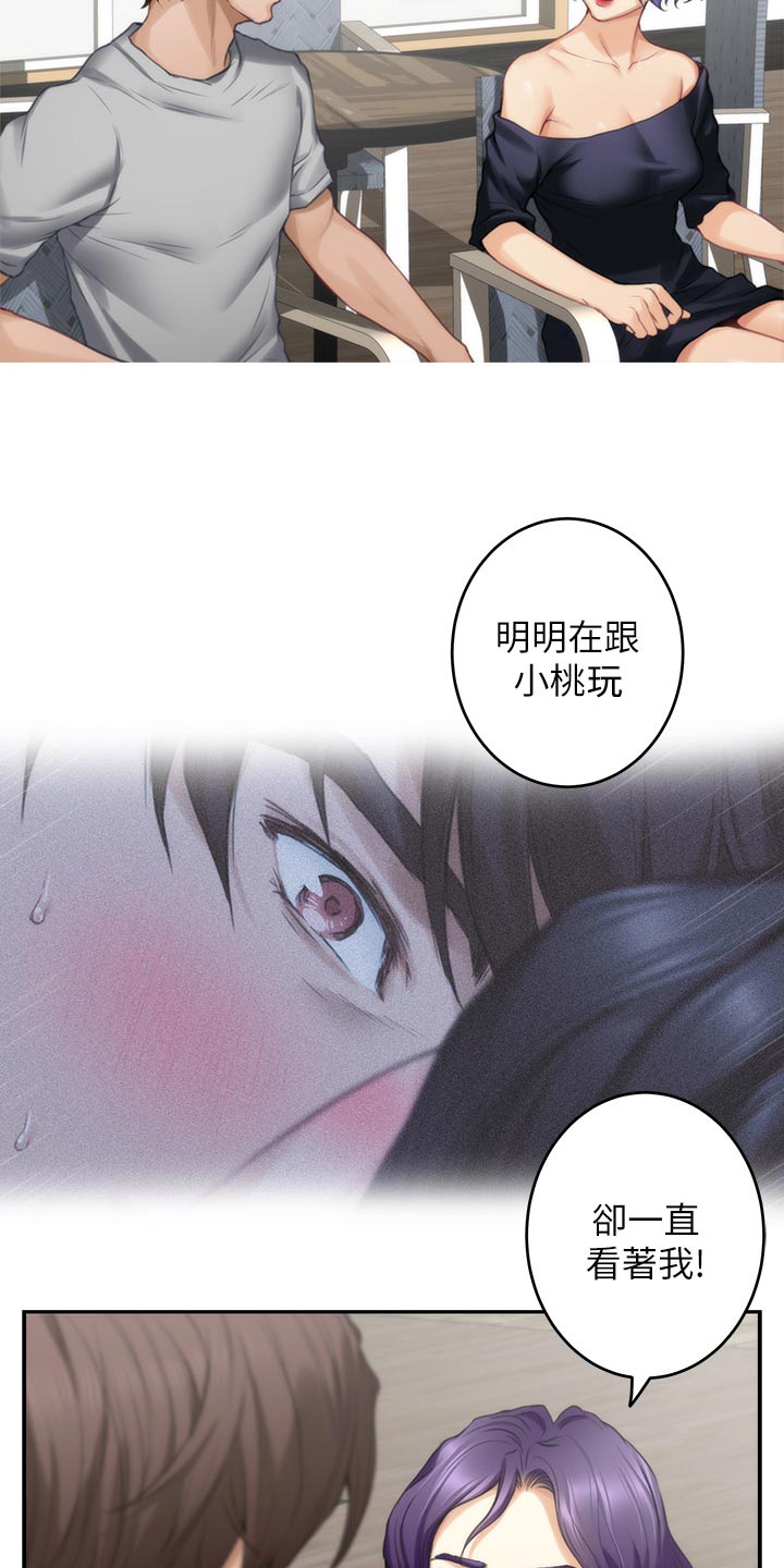 印泥漫画,第126章：厚脸皮4图