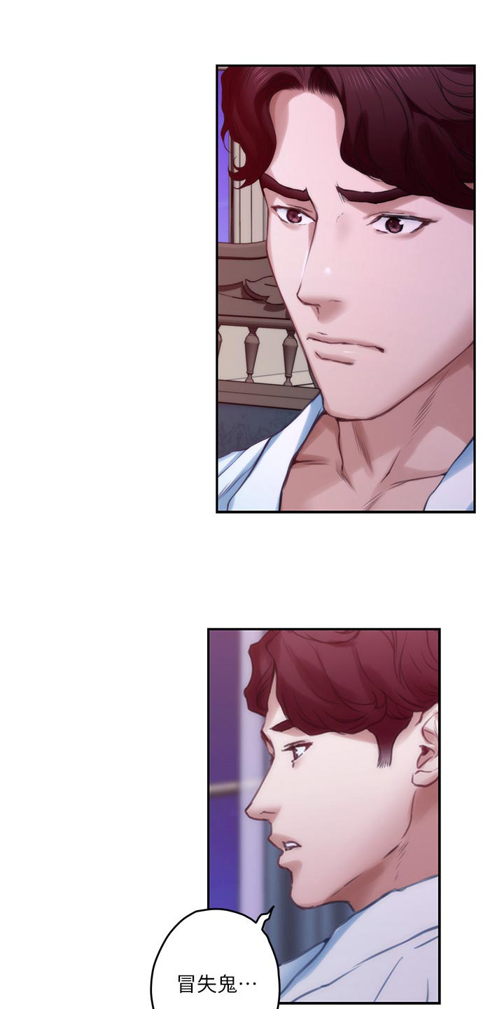 印泥漫画,第150章：替代品1图