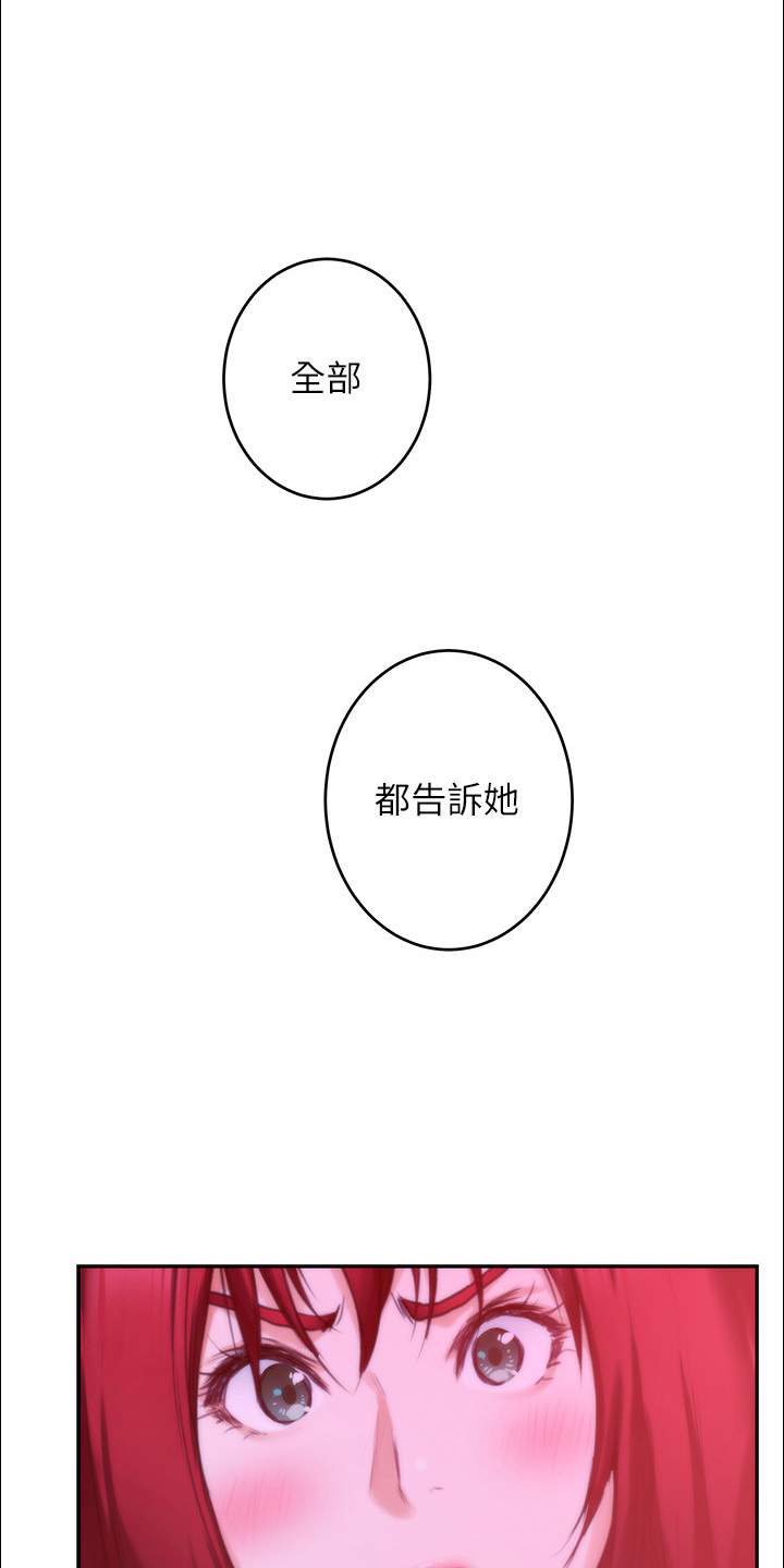 印泥漫画,第168章：绝对不原谅2图