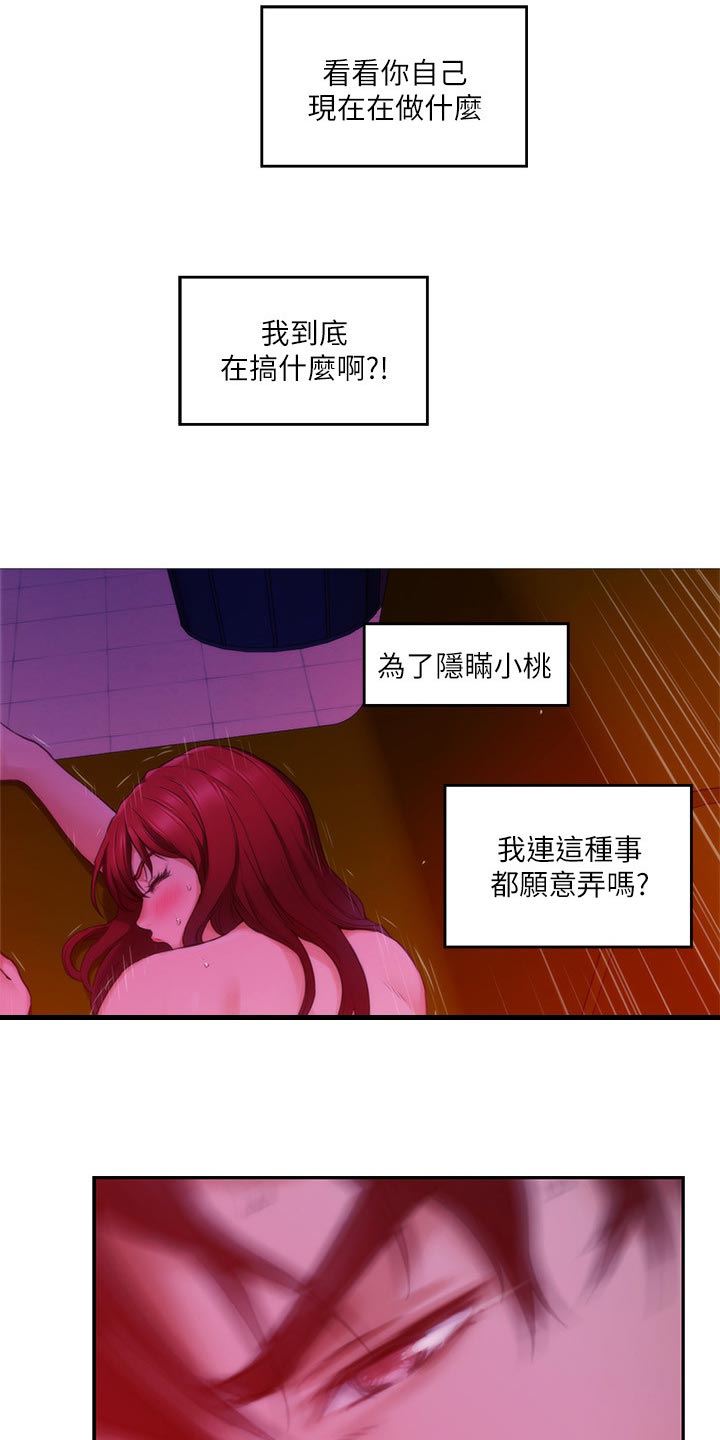 印泥漫画,第134章：新发型3图