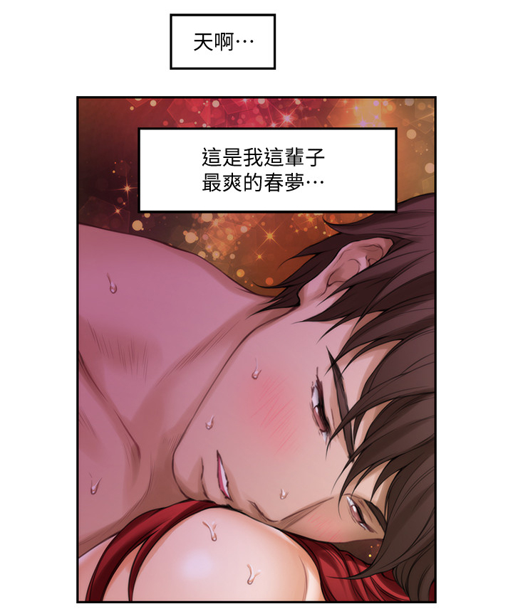 印泥漫画,第58章：这不是梦!1图