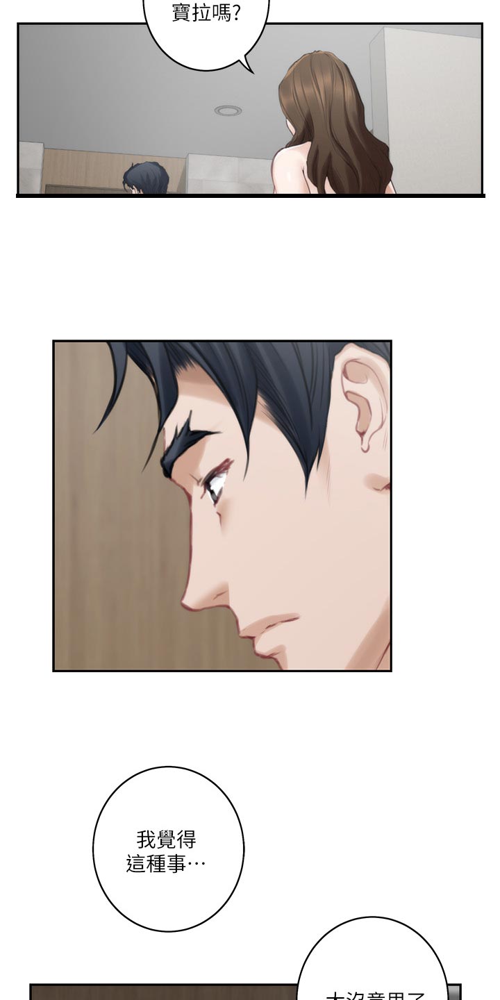 印泥漫画,第94章：斩断4图