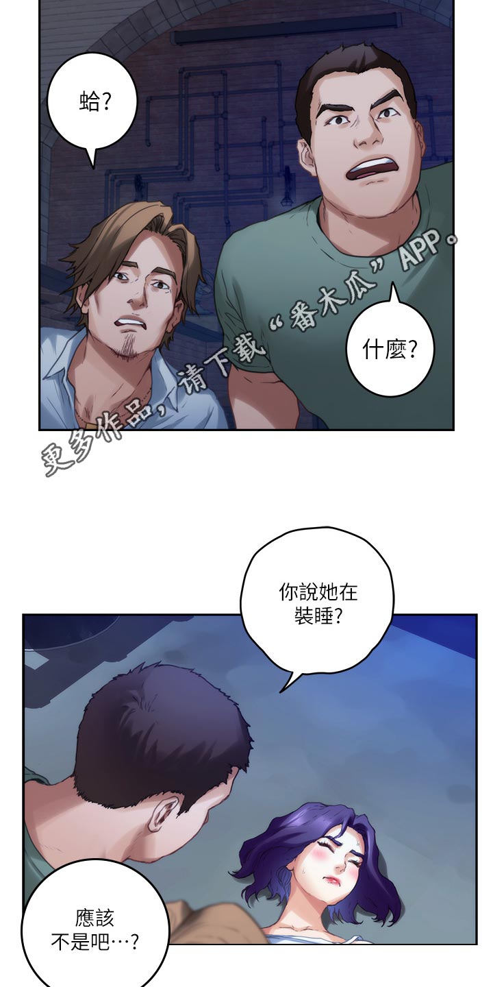 印泥漫画,第143章：装睡1图