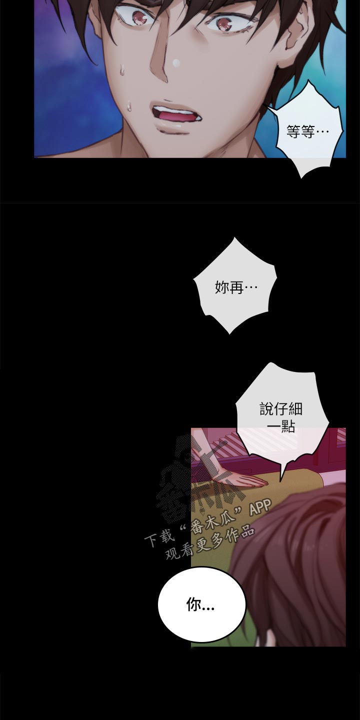 印泥漫画,第154章：弹奏3图