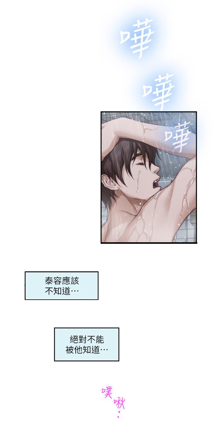 印泥漫画,第150章：替代品1图