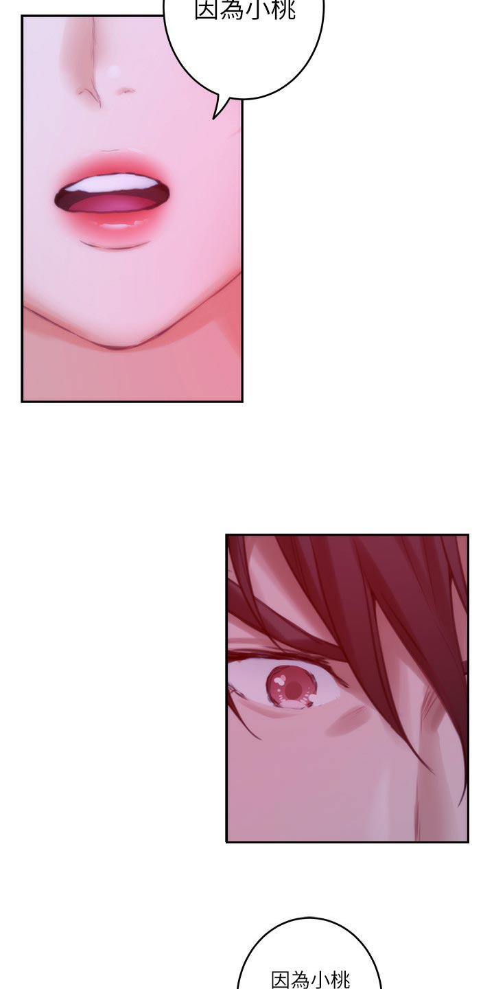 印泥漫画,第133章：朋友1图