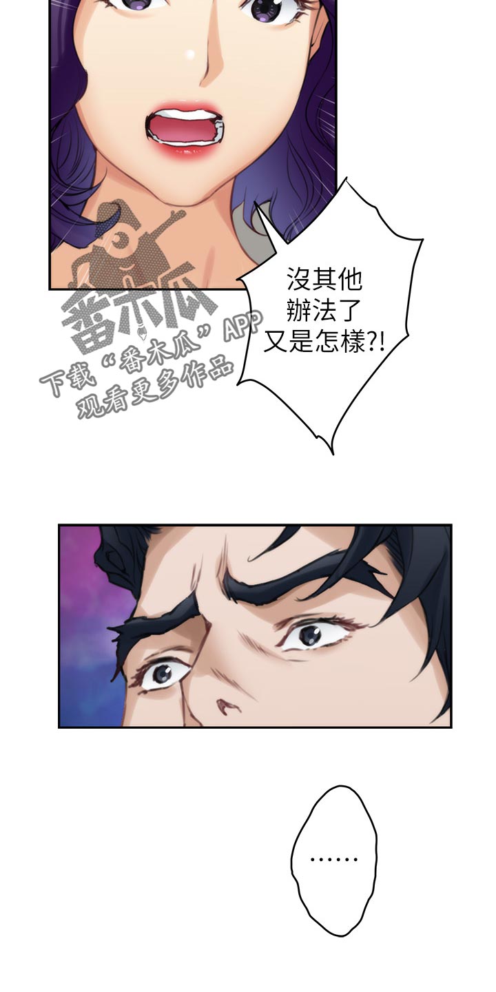 印泥漫画,第146章：道歉4图