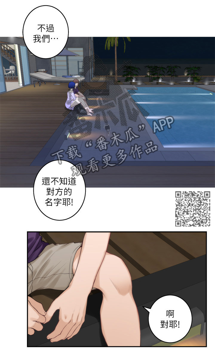 印泥漫画,第80章：陪我2图