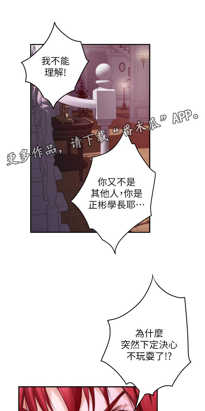 印泥漫画,第150章：替代品4图