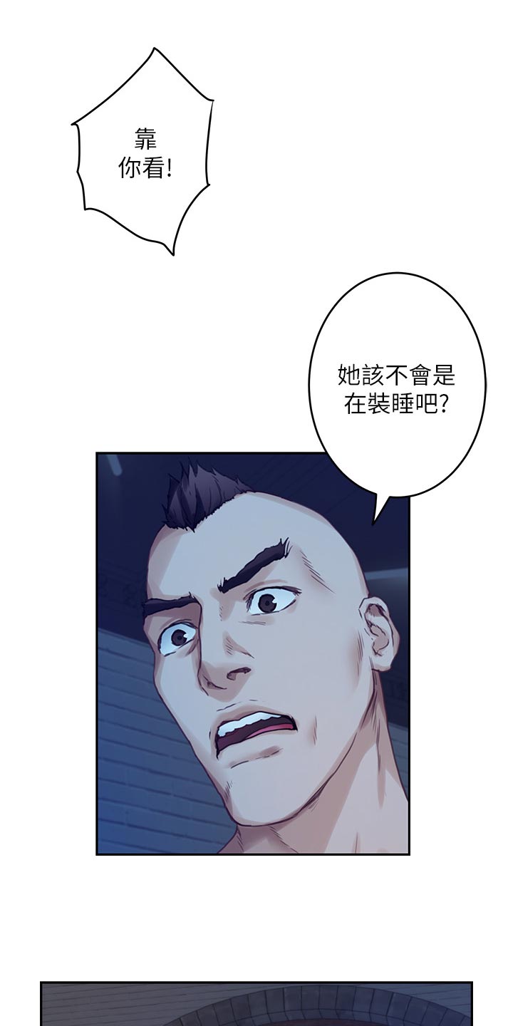 印泥漫画,第143章：装睡5图