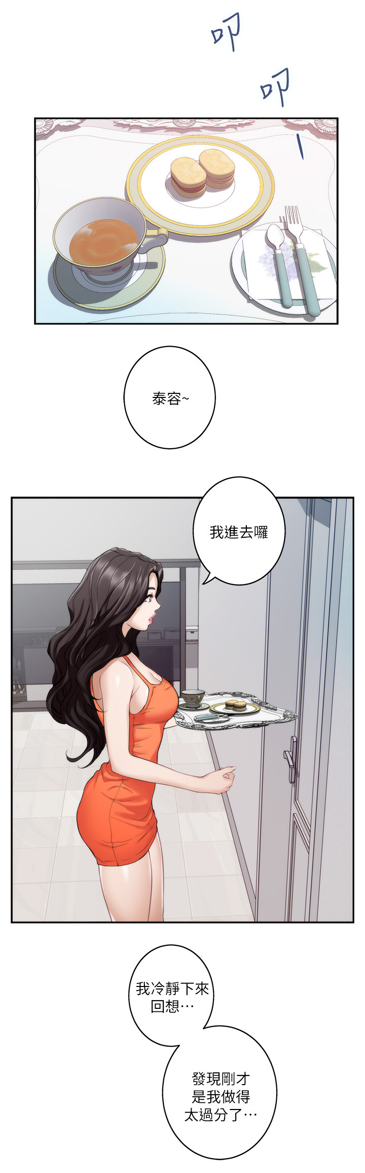 印泥漫画,第73章：奢侈3图