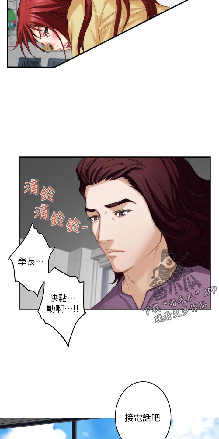 印泥漫画,第97章：急事4图