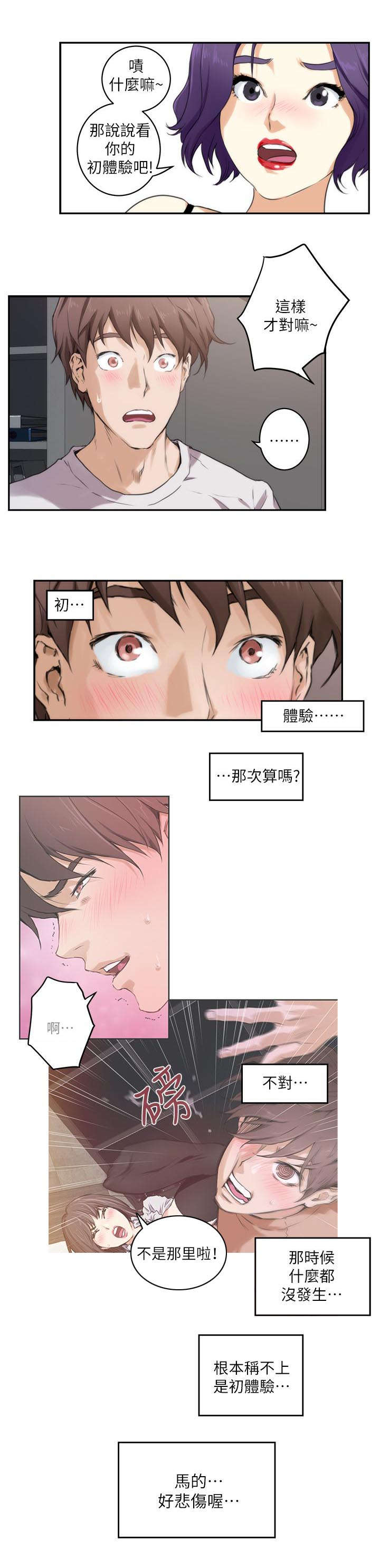 印泥漫画,第6章：惩罚5图