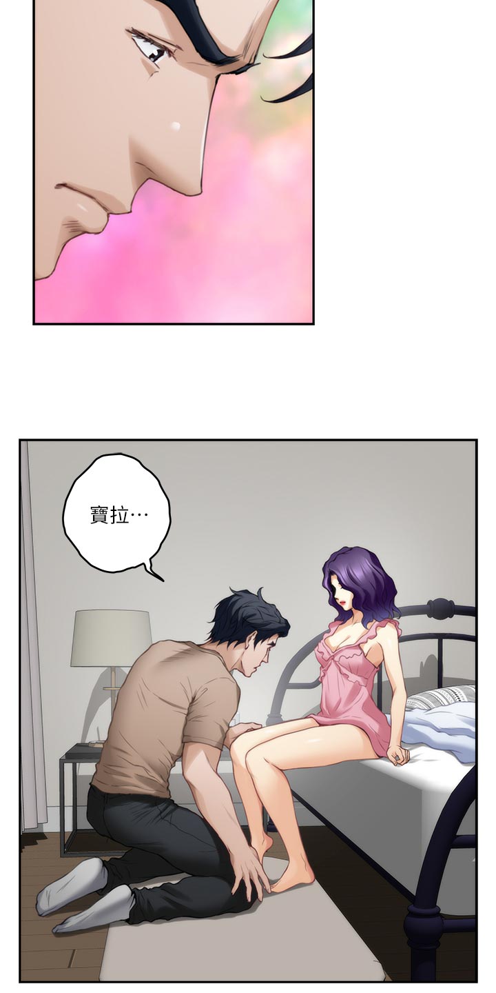 印泥漫画,第146章：道歉2图