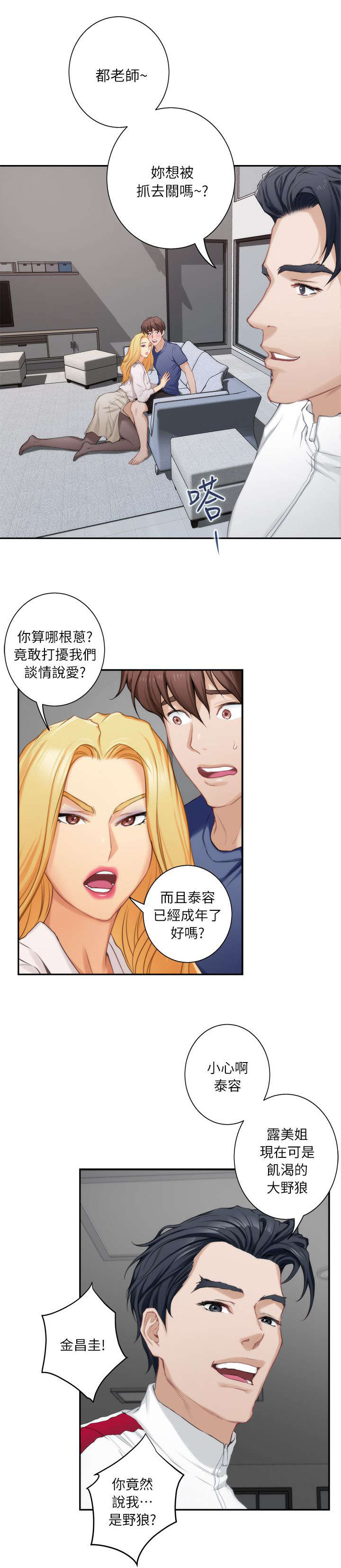 印泥漫画,第26章：下课了1图
