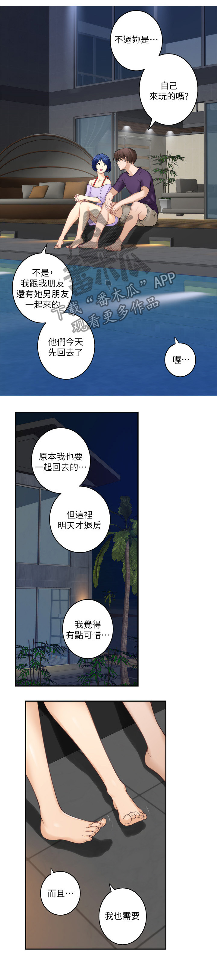 印泥漫画,第80章：陪我5图