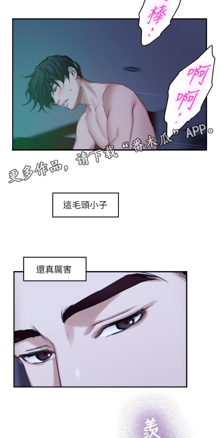印泥漫画,第88章：嫉妒心3图