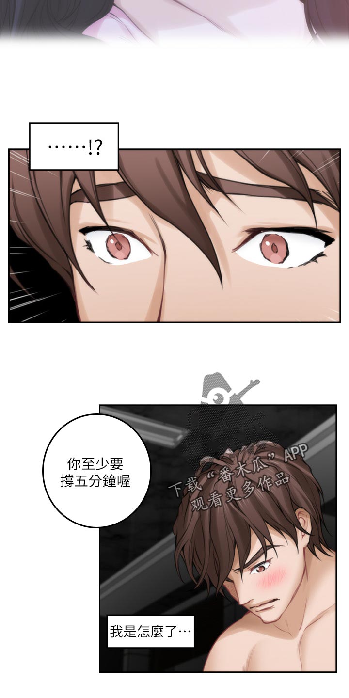 印泥漫画,第105章：打定主意1图