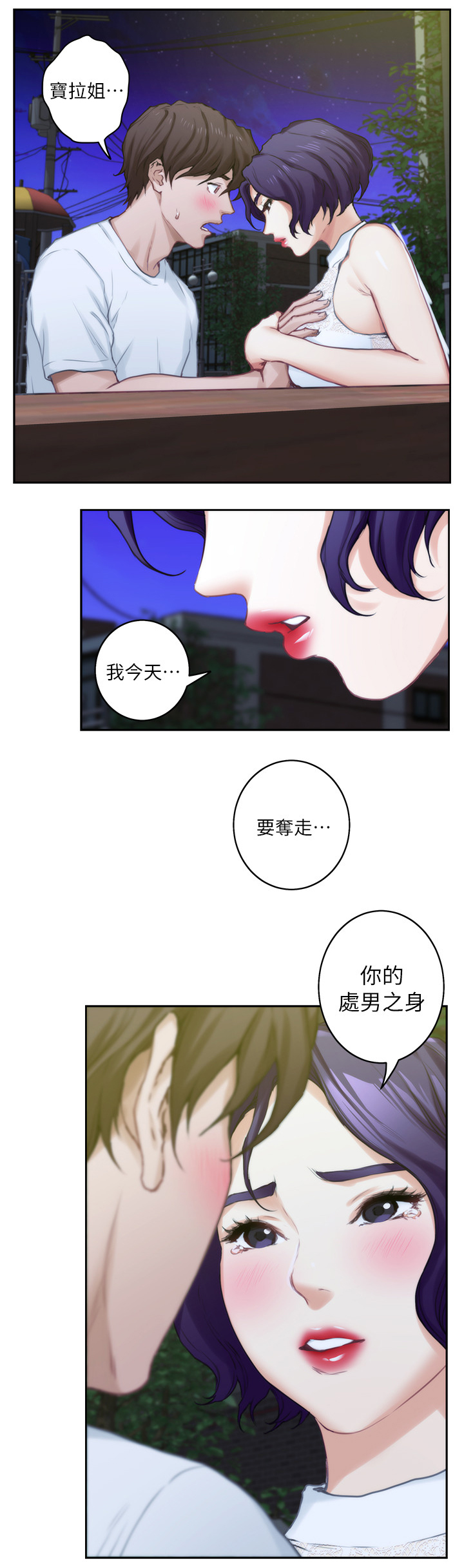 印泥漫画,第39章：夺走你的身体5图