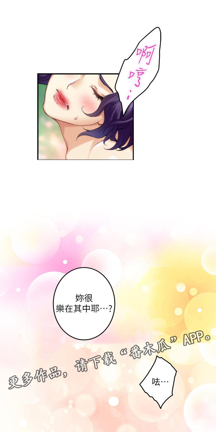 印泥漫画,第118章：把柄1图