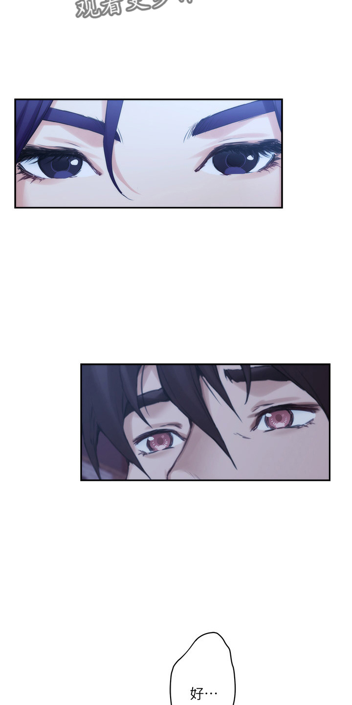 印泥漫画,第165章：对不起3图