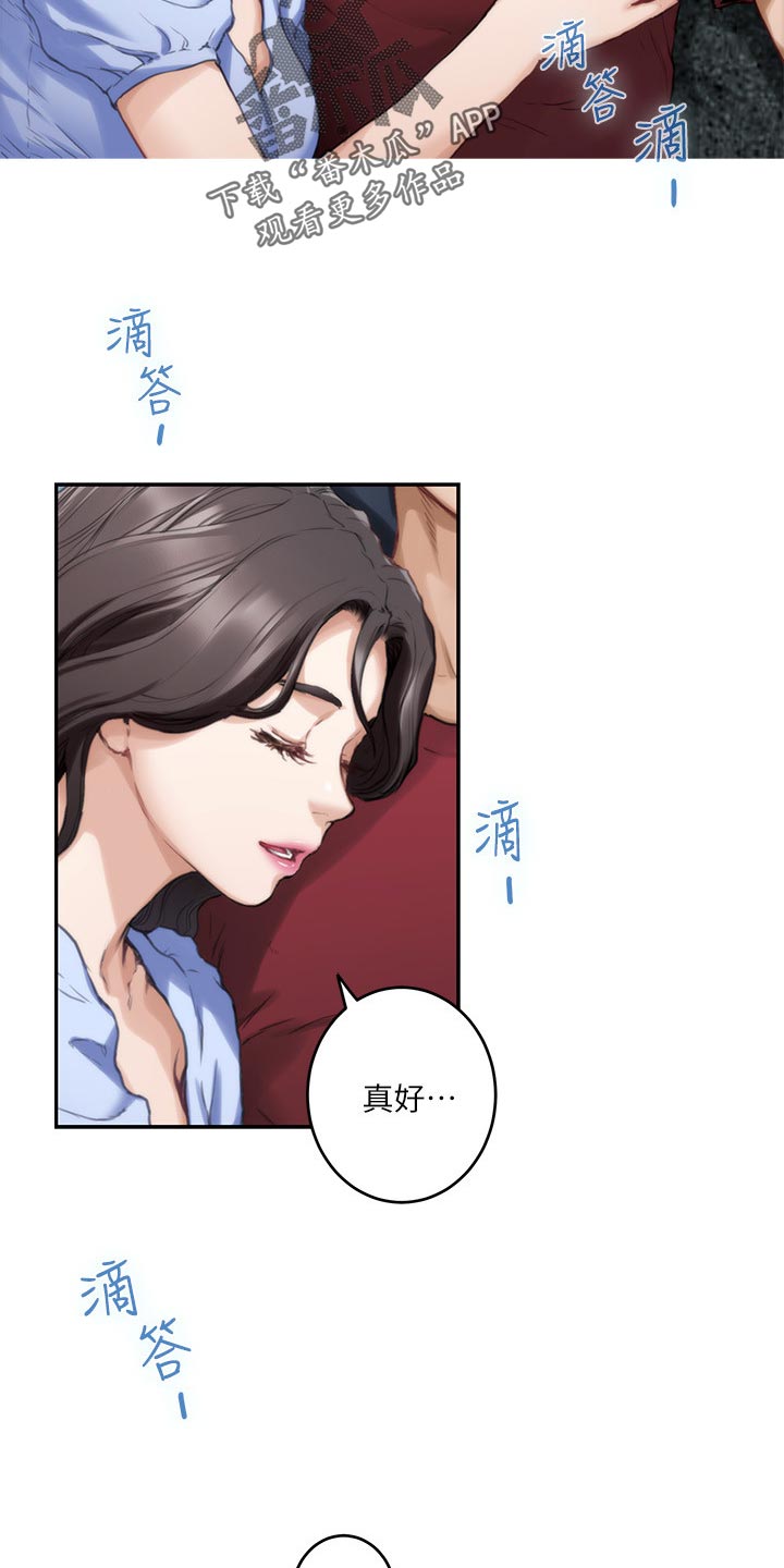 印泥漫画,第121章：不像话的爱5图