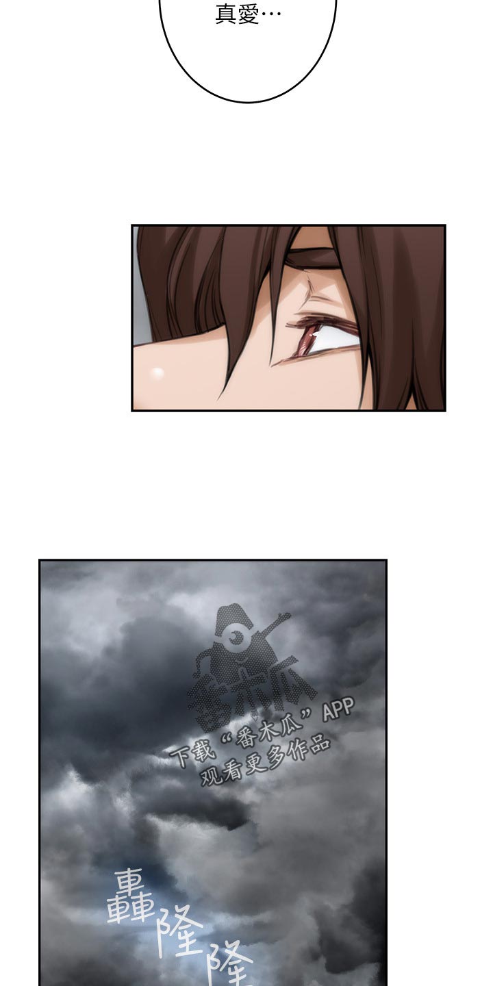 印泥漫画,第121章：不像话的爱2图