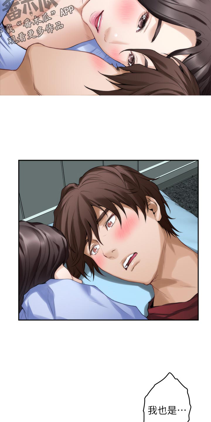 印泥漫画,第122章：触手可及的爱意4图