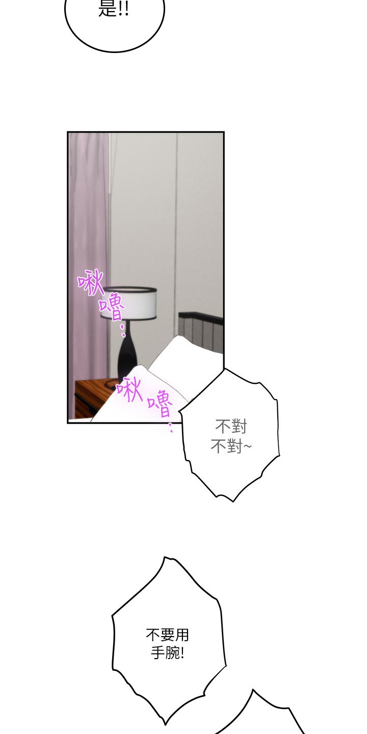 印泥漫画,第106章：教学3图