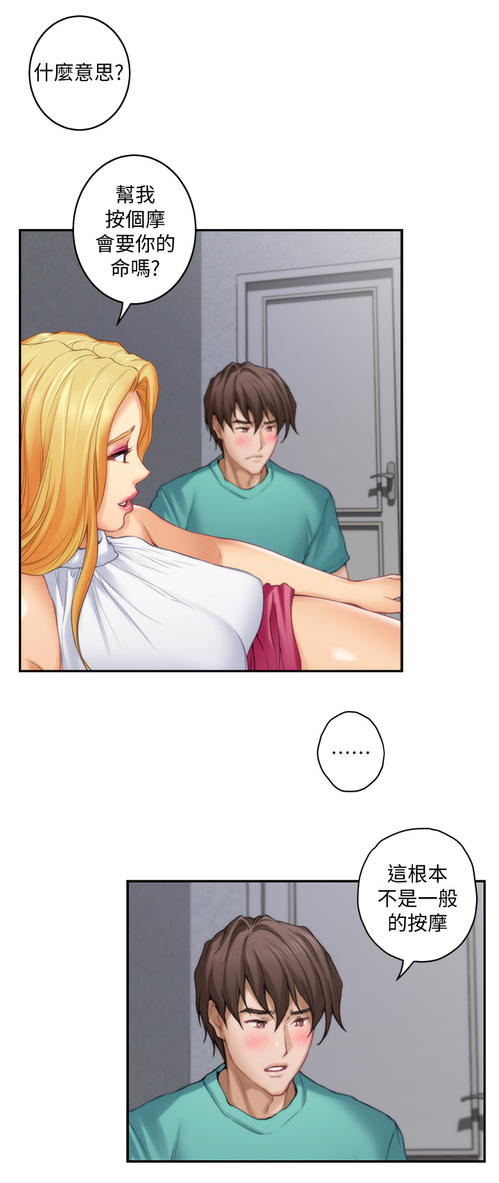 印泥漫画,第61章：就这?5图