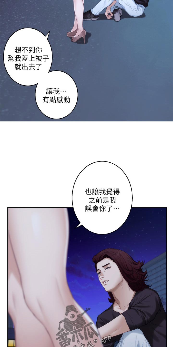 印泥漫画,第87章：另眼相看3图