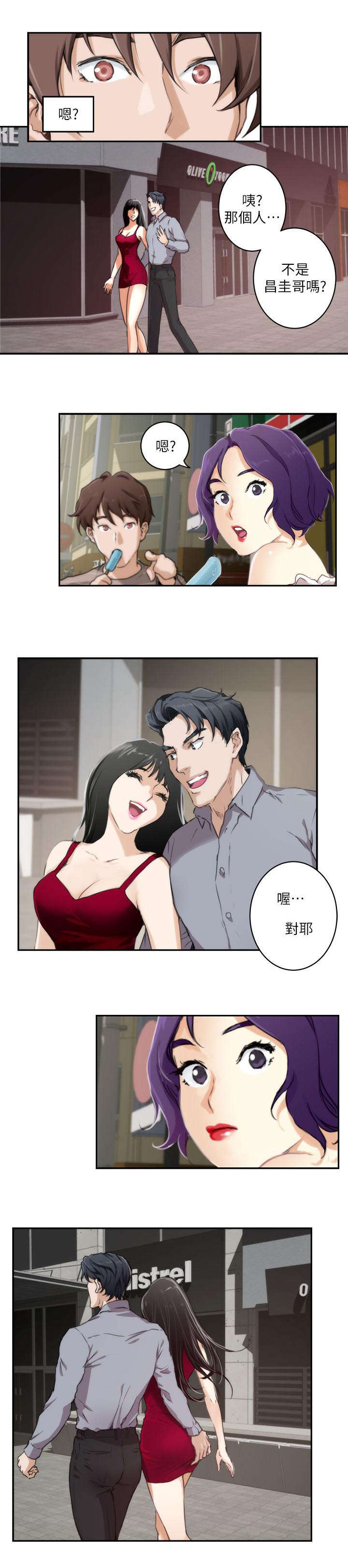 印泥漫画,第8章：走吧2图