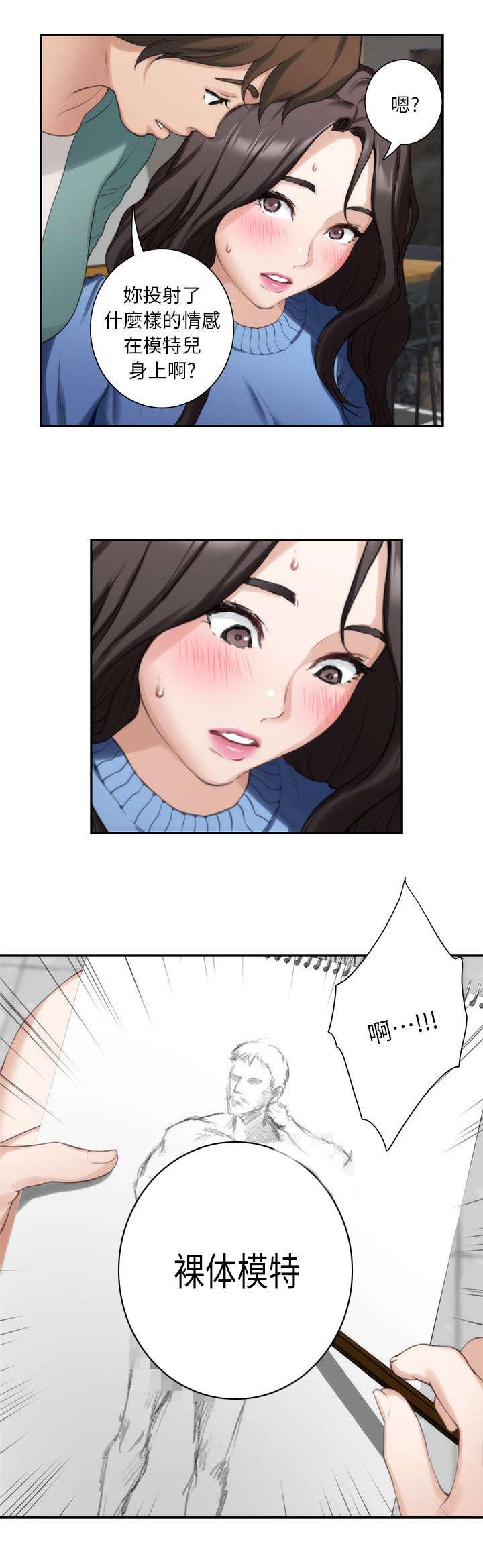 印泥漫画,第19章：幻想3图