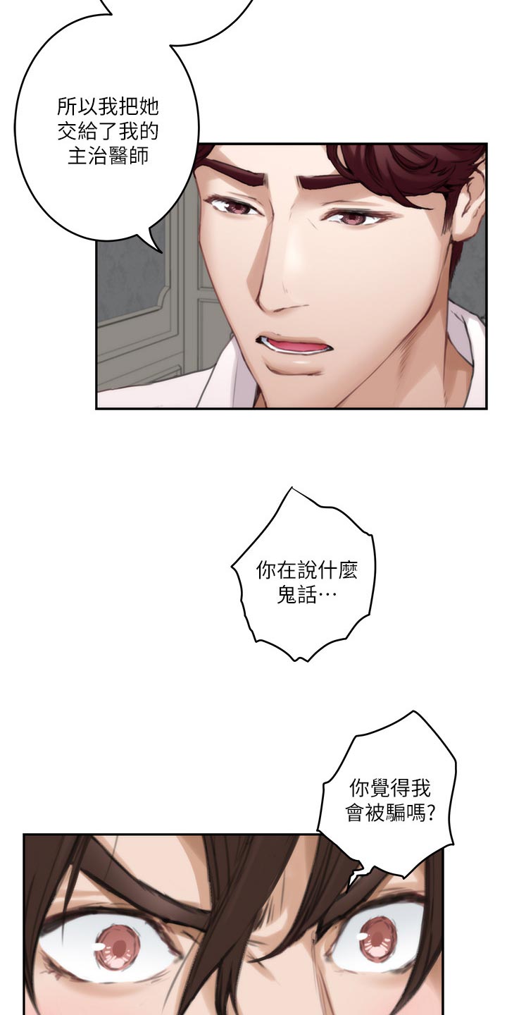 印泥漫画,第163章：信任1图